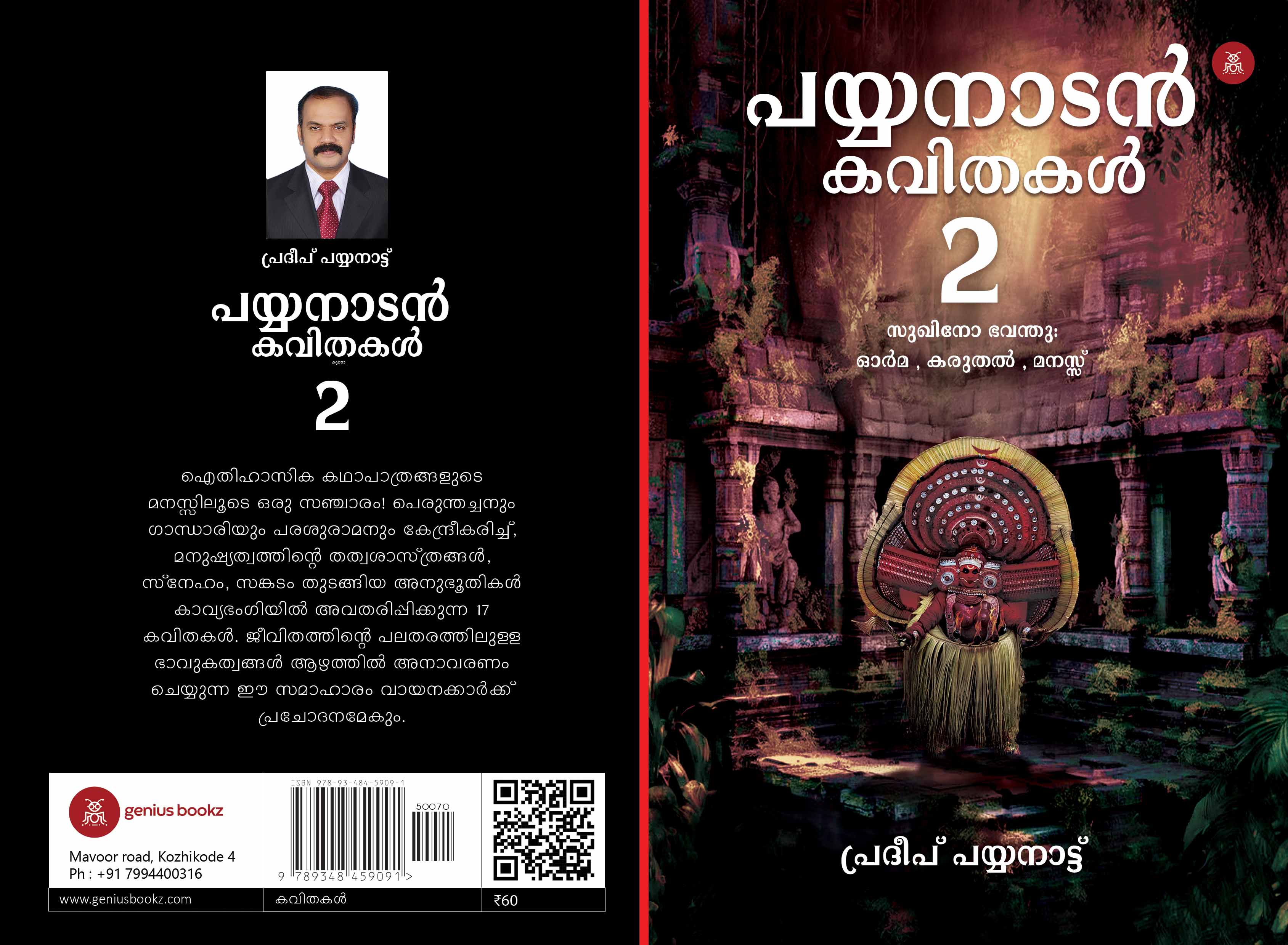 Payyanadan Kavithakal 2